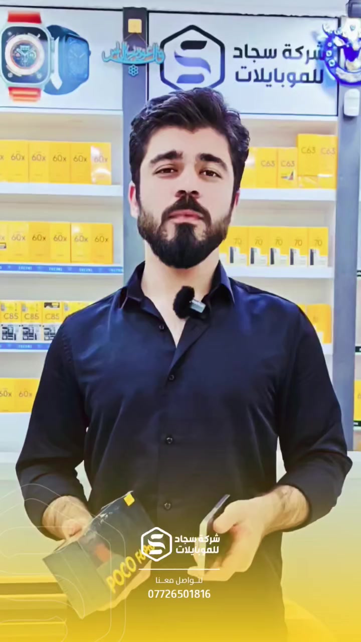 المعادلة الصعبة صارت حقيقة! Poco F6 Pro يجمع لك المواصفات الرائدة بسعر ما يتفوت. شحن صاروخي وتصميم أنيق. متوفر الآن، لا تضيع الفرصة. ✨🚀
#العنوان_طوزخورماتو_شارع_العام
#_مقابل_دوز_مول

مبيعات جملة / ***********
مبيعات مفرد / ***********
قسم الصيانة / ***********
قسم رصيد / ***********
