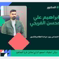 📢 إعلان هام لأهالي جلولاء الكرام  يسرّ مجمع الرازي الطبي أن يعلن عن 👨‍...