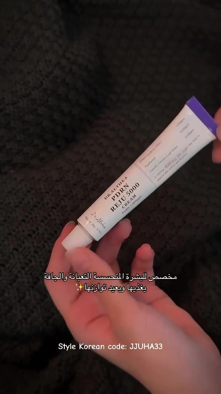 ✨ كريم ريجو 5000 (REJU 5000) من دكتور الثيا ✨
السر الكوري لتجديد وترميم البشرة 🇰🇷 💎
استعيدي حيوية بشرتك مع التقنية المتطورة PDRN، المصممة خصيصاً لترميم الخلايا بعمق ومنحك إشراقة لا تضاهى.
🌟 لماذا تختارين كريم ريجو 5000؟
• 🧪 تقنية PDRN المتطورة: تعمل على دعم تجديد خلايا البشرة وترميمها من الداخل.
• 🔄 ترميم وتجديد: يساعد بشكل فعال في تحسين مظهر البشرة المتعبة أو الباهتة.
• 💧 ترطيب عميق: يترك بشرتك ناعمة كالحرير ومفعمة بالنضارة الصحية.
• ⌛ شباب دائم: يدعم مرونة البشرة ويمنحها مظهراً أكثر حيوية وشباباً.
📝 المميزات الإضافية:
• ✅ مناسب لجميع أنواع البشرة.
• ✅ مخصص للعناية الفائقة بالوجه.
• ✅ قوام خفيف وامتصاص سريع.
📍 المنشأ: كوريا الجنوبية 🇰🇷 (الأصلي)
📏 الحجم: 20 جم

السعر 13 الف
. 
. 
. 
. 
. 
. 
. 
. 
. 
. 
. 
. 
#beauty #beautyblogger #cosmetics #lipstick #eyeshadow #hairstyle #haircare #bodypositivity #glowup


**إذا كنت صاحب هذا الإعلان وتريد حذفه لأي سبب، رجاءا أرسل رسالة إلى الدعم الفني**