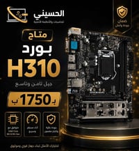 بورد H310 • اسوس • أقل كمية ٣