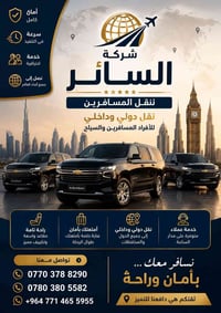 رحلات يومية • بغداد-عمان • بغداد-حاج عمران