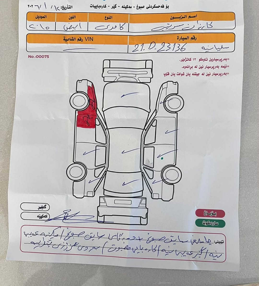 كامري موديل 2015 SE  وارد امريكي
***********__***********
سيارة واحد جاملغ صبغ و شبر باب  
السعر :  153  $  ورقة يه
104000 ميل ماشية
مواصفات  SE امريكي  
كشن جلدوكشن كهربائي و  شاشة و كاميرا و حساس فوليوم و بلاجكتور ولايت زينون
 وتحديد سرعةو بلاجكتورو Eco
‎
‎المكان  / اربيل
————————————
كامري موديل 2015 SE وارد امريكي 
سه ياره كه  يه ك جاملغ و بستيكي بؤياغه  

نرخي :   153   $  وه ره قه ي
104000 هه زار ميل رويشتووه 
مواصفات  ئه مريكي  
كوشن جلد كوشن كاره باي  ولايت زينون و 
شاشة و كاميرا و حساس فوليوم 
تحديد سرعة وEcoو بلاجكتورو
جيگام له  هەولير
***********__***********
