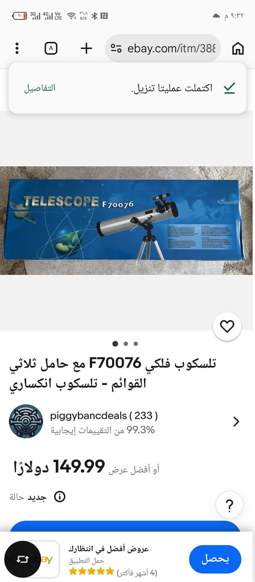 تلسكوب حترافي ضخم الي يفيده سعره 80 الف


**إذا كنت صاحب هذا الإعلان وتريد حذفه لأي سبب، رجاءا أرسل رسالة إلى الدعم الفني**