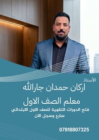 تسجيل أول ابتدائي • دورات تأسيسية • ثانوية الرقيم