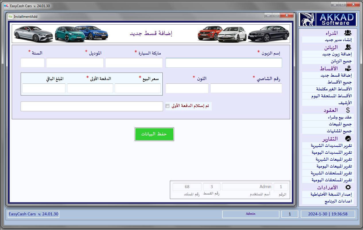 عدك معرض سيارات أو مكتب تحويل السيارات ومليت من المعاملات الورقية والكتابة📝📝 وفرنا لك برنامج سهل وحلو 
برنامج Easy Cash راح يوفرلك الوقت والجهد 

🟢 برنامج بيع وشراء للسيارات🚗🚗
🟢 انشاء عقود مرورية مطبوعة🚦🖨️
🟢 سهولة وسلاسة في ملء المعلومات💻💻
🟢 اختيار نوع ومواصفات السيارة 🚗🚗
🟢 طباعة على ورق A4 📄📄
🟢حفظ معلومات بصيغة pdf🗂️
🟢 عمل نسخة احتياطية للمعلومات💾
🟢 انشاء عقود بيع وشراء السيارات 🧾🧾

🔴 يمكن أجراء تغيرات او إضافة خصائص أخرى للبرنامج حسب حاجة المستخدم 

🔴 للاستفسار والحصول على البرنامج يرجى المراسلة عن طريق الصفحة أو على الواتساب ***********
