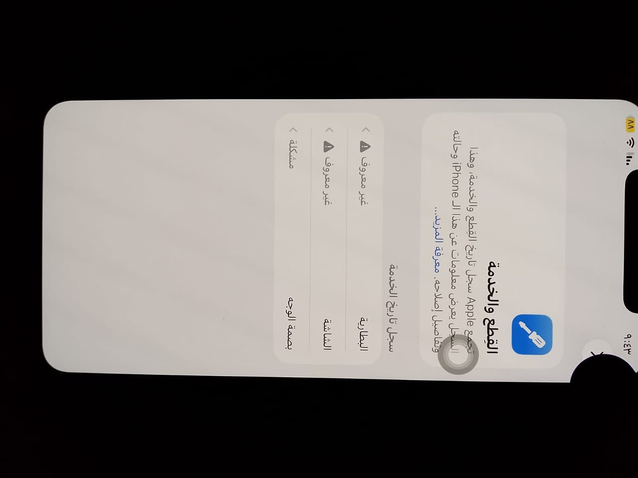 السلام عليكم
أيفون 11برو ماكس 
ذاكره ٢٥٦ 
مستبدل بطاريه اصليه
مستبدل شاشه وفيس ايدي متوقف 
شاشاه بيها سواد بس ما مثر على لمس ابد 
جهاز كله شغال 
للبيع سعره ٢٥٠ 
مكاني الدوره حي الصحه 
للستفسار ***********
