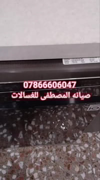 #خدمات  المصطفى لصيانة الغسالات الفول أوتوماتيك وغسالات الصحون وأجهزة ...