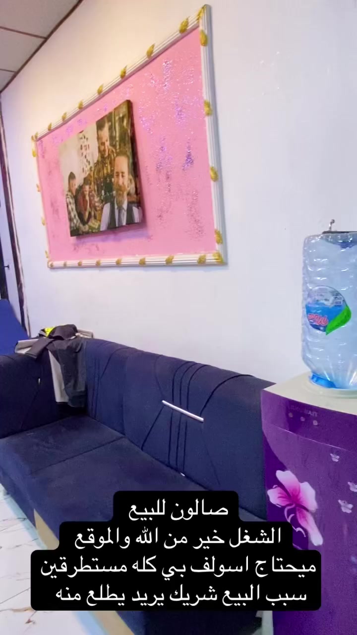 السلام عليكم 
صالون حلاقه للبيع بي شغل خير من الله موقعه معروف ورئيسي وكله مستطرق ب المحلات مال جامع الشرقي *********** شراي تعال واتساب وبيك خير ودلل
