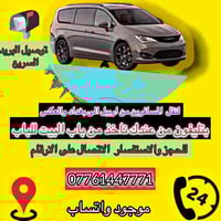 اربيل-بغداد • سفرات يومية • من البيت للبيت