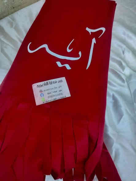 ترند الموسم سكارف لون احمر مع طباعة 

حسب الطلب الزبون

للحجز والاستفسار مراسلة الخاص 
او ع الرقم ***********
يوجد توصيل داخل العراق كافه
