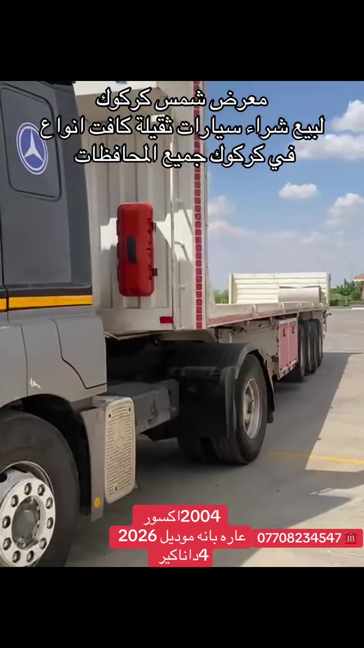 معرض شمس كركوك لبيع شراء سيارات ثقيلة كافت في جميع المحافظات


**إذا كنت صاحب هذا الإعلان وتريد حذفه لأي سبب، رجاءا أرسل رسالة إلى الدعم الفني**
