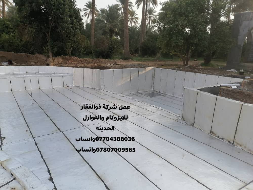 عمل شركة ذوالفقار للايزوكام والعوازل الحديثه مكتبنه الرئيسي والمخزن في بغداد بوب الشام
 بيع جمله ومفرد 
وحاويات وتجهيز المحلات والخلفات 
وبنظام كرسته وعمل للاستفسار اكثر راسلنه ***********واتساب
 ***********واتساب
