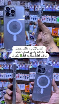 آيفون ١٥ برو ماكس • قفل • السماوا