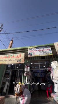 ازياء حمودي النعيمي • ١شهر-١٥سنة • القائم الانبار