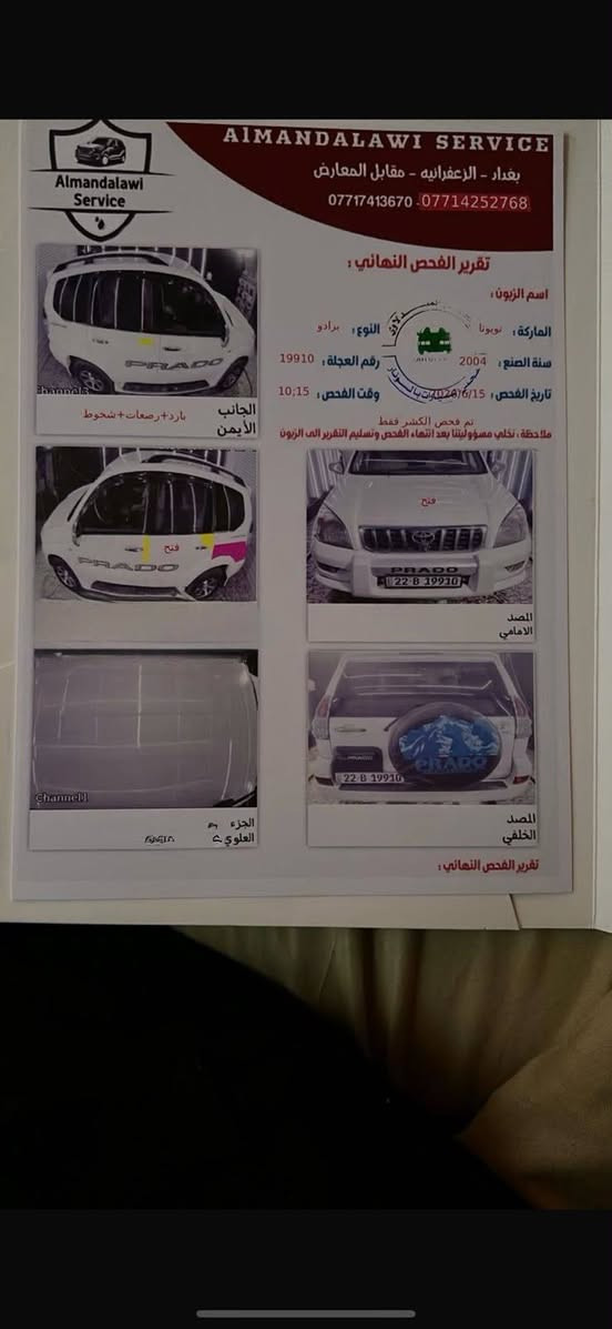 السلام عليكم للبيع او مراوس ملكه او شاهينه 
برادو GX خليجي 2004 مكينه 4 سلندر 2700  سبعه راكب 3 قطع تبريد ثلج داخل مخمل اشقر فور ويل حساس خلفي شاشه تسلا بيها صبغ قليل يم قبق البنزين فقط والباقي مكفوله من الصبغ بيها مكانات زغيره بارد باسمي تحويل مباشر مكينه وكير وحداديه مكفولات سنويه وهزه قبل اسبوع مجددهن مكاني بغداد المحموديه السعر 135 بيها مجال 
***********
