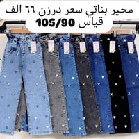 شلعة بنطلون بناتي محير.كيلوت ٣ درزن بيعة وحدة خامة مطاط ليكراا شرط الف...