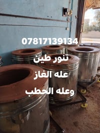 تنور طين • ضمان • توصيل