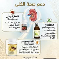 صحة الكلى • فطر الريشي • مورينزي