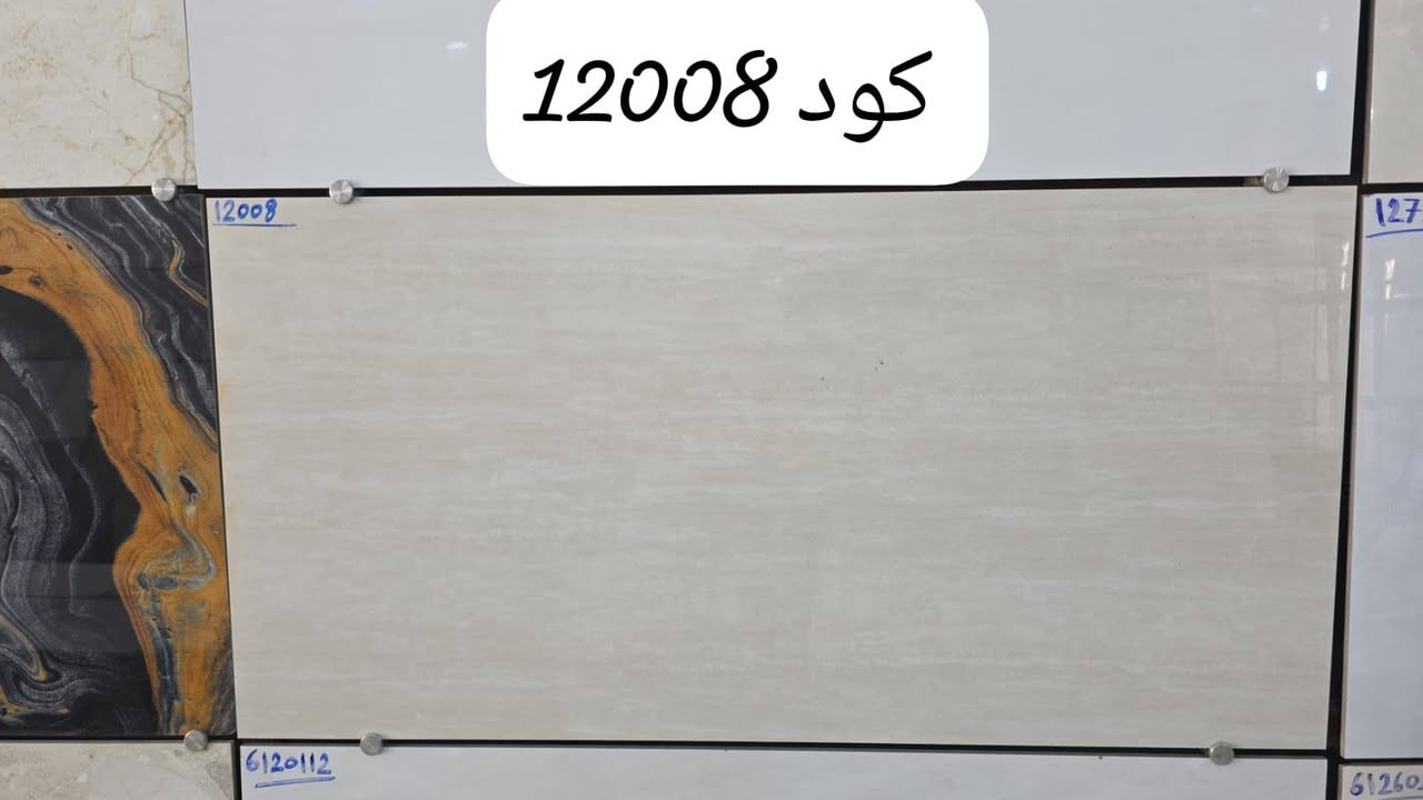 لوح بورسلين 60 ×120
سعودي المنشاء
درجه اولى
ضمان حقيقي
لمعه
ومات
العنوان طويريج شارع 40
دارك للسيراميك والبورسلين
واتساب
***********
***********

