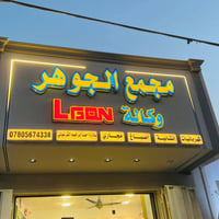 عمل واجهات بورد x  حسب الطلب وسعار تنافسيه للاستفسار 07819389571 وتدلل