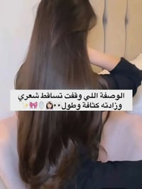 وصفة • تساقط الشعر • وقف التساقط