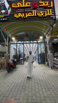 النجف الأشرف • حي السلام • ملابس