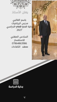 📢 فتح باب التسجيل لمادة الرياضيات المهنية! ​يعلن معهد الكفاءات للدروس ...
