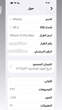 آيفون 13 برو ماكس • ٢٥٦ • بطارية ١٠٠