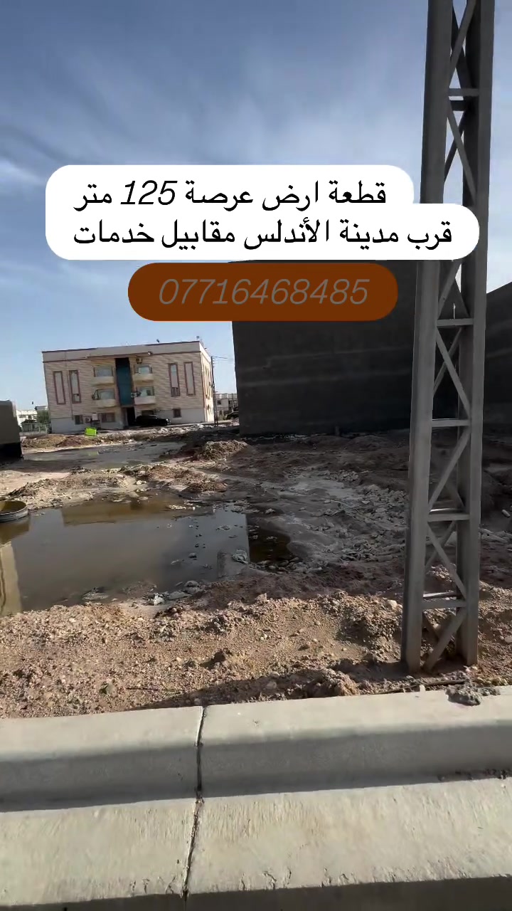 قطعة ارض ملك صرف عرصة 

#ابي_الخصيب #الخصيب #ابوالخصيب #ابو_الخصيب #الخصيب_عوسيان خصيب البصرة بصره تجمع⁩⁩⁩⁩⁩⁩⁩⁩⁩


**إذا كنت صاحب هذا الإعلان وتريد حذفه لأي سبب، رجاءا أرسل رسالة إلى الدعم الفني**
