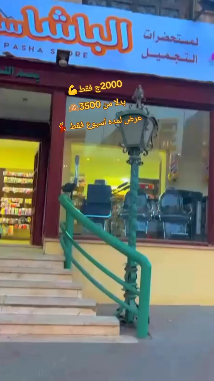 عرض خطير ومش هيتكرر كتير 🔥
                    عرض علي وحدات الاكليرك ال اتنين درج🔥
وحده اكليرك اتنين درج🔥 2000بدل 3500🔥
مش قولنا ف شهر الخير ✨
                           الباشا عاملكو عروض كتير ✨
الباشااااااا...عمل ع السوق كماشه ✊💪
ومتاااح كميااات للجمله وأسأل عن سعر الجمله ع الخاص🤔
📦 الشحن متاح لكل المحافظات
احجز العرض بدفعة تأكيد على فودافون كاش!
أو زورونا في المعرض 👇

📲 للطلب والاستفسارات:
📞 : 01558609016
📞 : 01080661797

 #الباشا_ستور  #مستلزمات_كوافير  #مستحضرات_تجميل


**إذا كنت صاحب هذا الإعلان وتريد حذفه لأي سبب، رجاءا أرسل رسالة إلى الدعم الفني**