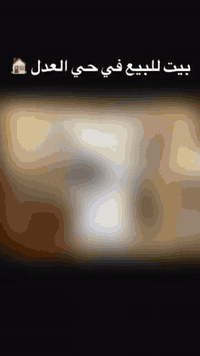 دار للبيع بناء سنة ٢٠٢٠ الموقع حي العدل المحاربين 
المساحه ٧٠ متر واقع حال ١٤٠ متر تشجير ٧٠ متر ملاسق للدار 
الدار زنجيل على شارعين الشارع عرض ٢٠ متر مع رصيف عرض ٥ متر مع جزره مقابل الدار 
الاطلاله مجمع سكني البناء حديث ارضيه مرمر 
مكونات الدار هول ومطبخ وصحيات وطرمه وحديقه وجلسه خارجيه مع غرف عدد ٢ بالطابق الاول وايضا صحيات والطابق الاخير سطح عدد ٢ وبيتونه مستغله كلوندري
للاستفسار 
***********
***********
او زيارة المكتب 🤝 
مكتب الملاك للاستثمارات العقاريه 
حي العدل شارع الاسواق مقابل الكليه التربويه
