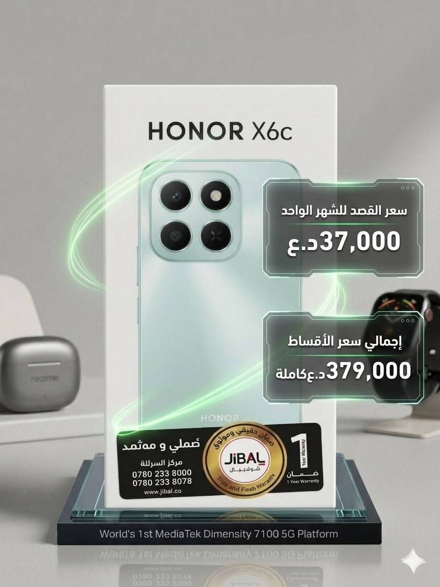 📱 جهازك الجديد صار أقرب.. بأسهل أقساط لموظفي الدولة! 📱
لأنك تستاهل الأفضل، وفرنا لك أقوى الأجهزة بمواصفات عالمية، وبنظام تقسيط مريح جداً يخليك تشتري وأنت مطمئن.
✅ العرض مخصص لـ:
موظفي مصرف الرافدين (الموطنة رواتبهم).
موظفي مصرف الرشيد (الموطنة رواتبهم).
🌟 مميزات العرض:
أفضل المواصفات: أحدث الموديلات من أرقى الماركات العالمية متوفرة الآن.
قسط مريح جداً: تسديد مرن يمتد لـ 10 أشهر.
بدون تعقيدات: إجراءات سريعة ومبسطة مخصصة لموظفينا الأعزاء.
📝 ملاحظات هامة:
مدة الأقساط ثابتة (10 أشهر) لضمان أقل ضغط على الراتب.
يتوفر لدينا تشكيلة واسعة من الأجهزة (أندرويد وآيفون) بأحدث المواصفات.
📍 العنوان: [شارع السوك حسينيه النصر مقابل صالح الحلاق ]
📞 للاستفسار وتفاصيل المستمسكات المطلوبة: [ *********** متوفر واتساب]
#مصرف_الرافدين #مصرف_الرشيد #أقساط_للموظفين #تقسيط_مريح #أجهزة_ذكية #عروض_الموبايلات
