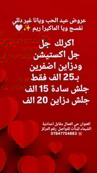 عروض عيد الحب ❤️❤️❤️❤️😍🥰😘… من صالون هيت بيوتي    🔥🔥🔥 الحجز مسبق بنات  ...