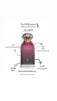 دخون • عطور • اماراتية
