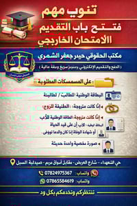 تقديم امتحان خارجي • حيدر جعفر الشمري • حي الشهداء