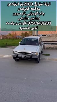 توێتا مۆدیل  2000 بۆ فرۆشتن   نمونە لەجوانی  مەکینە کابرێتە  جام کارەب...