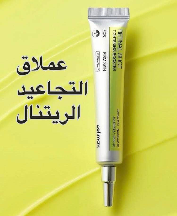 💥 Celimax Retinol Shot ريتنول التجاعيد Tightening Booster 💥💥 هو منتج كوري متطور للعناية بالبشرة، يهدف إلى مكافحة علامات التقدم في السن وتحسين مرونة البشرة. إليك أبرز فوائده:
👌👌 الفوائد الرئيسية:
✅️مكافحة التجاعيد وتحسين مرونة البشرة:
✅️يحتوي على 0.1% من الريتينال، وهو شكل متقدم من الريتينول، يساعد في تقليل ظهور التجاعيد وتحسين مرونة البشرة.
✅️تحسين نسيج البشرة وتقليل المسام:
✅️ترطيب وتهدئة البشرة:
يحتوي على 1% من البانثينول (فيتامين B5) و3% من Matrixyl® 3000، مما يوفر ترطيبًا عميقًا ويساعد في تهدئة البشرة.
✅️تحسين لون البشرة وتوحيدها:
✅️يحتوي على النياسيناميد، الذي يساعد في توحيد لون البشرة وتقليل التصبغات.
🧴 طريقة الاستخدام:
ضعي كمية صغيرة على وجه نظيف وجاف في المساء.
ابدئي باستخدامه مرتين إلى ثلاث مرات في الأسبوع، ثم زيدي التكرار تدريجيًا حسب تحمل بشرتك.
👍👍 مناسب لمن؟
✅️الأشخاص الذين يعانون من التجاعيد أو الخطوط الدقيقة.
✅️ذوي البشرة الباهتة أو غير المتجانسة.
✅️من يبحثون عن منتج لتحسين مرونة البشرة وتقليل المسام.⁩⁩

المنشأ كوريا 🇰🇷الأصلي


**إذا كنت صاحب هذا الإعلان وتريد حذفه لأي سبب، رجاءا أرسل رسالة إلى الدعم الفني**