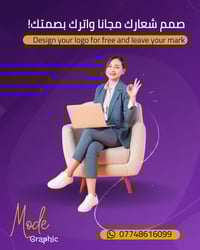 مجانا😍🔥🔥🔥 (صمم شعارك - وهويتك البصرية - وبوستات - هايلايت - بايو احترا...