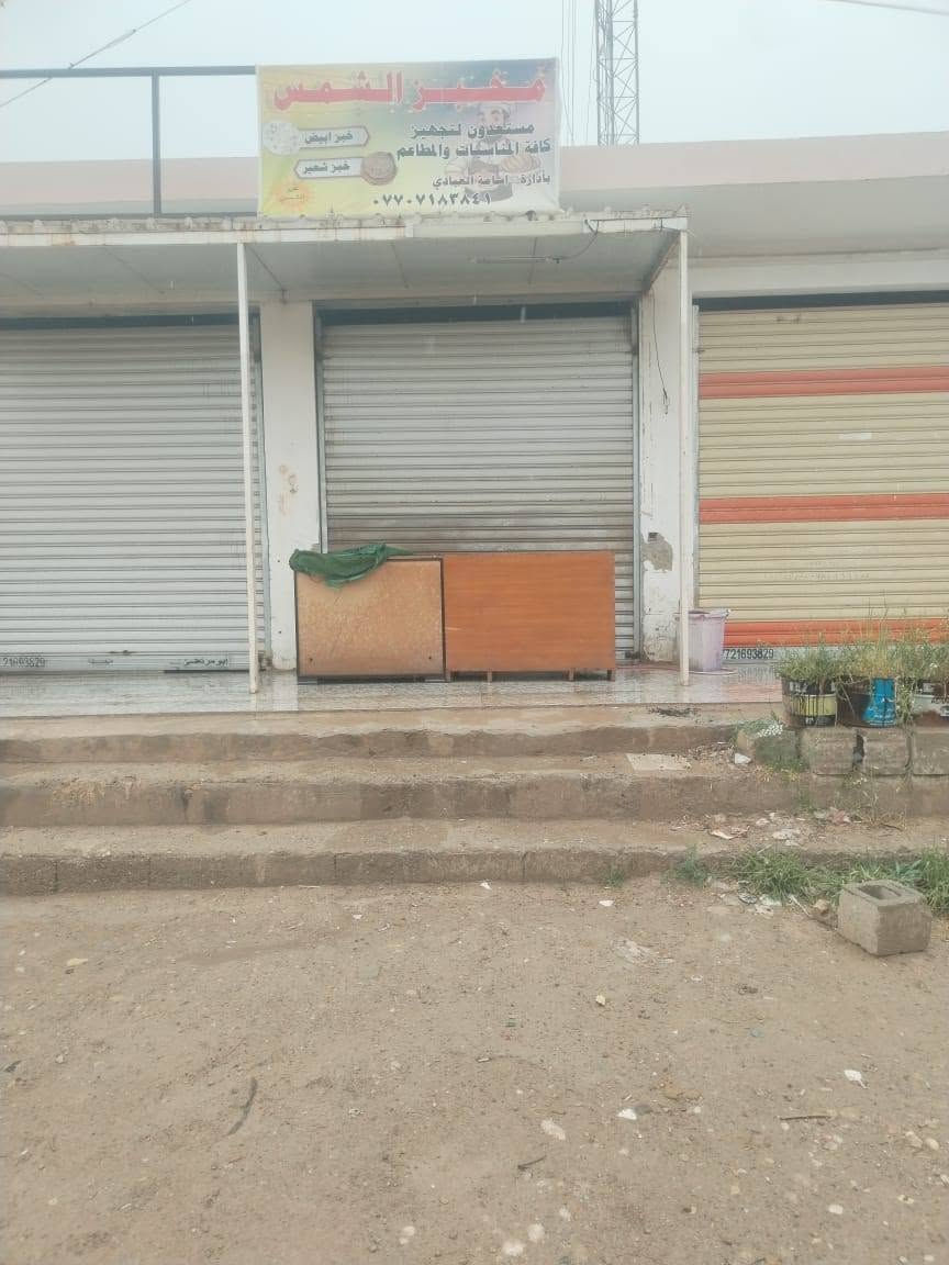 مخبز كامل للبيع في شميسات بسعر مناسب جدا
***********
