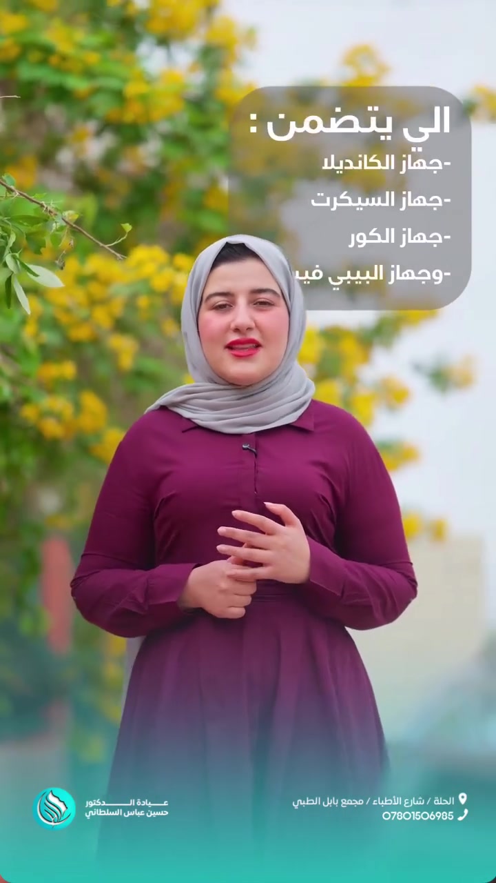❤️‍🔥#عروض_عيد_الاضحى_المبارك✨🌼
💎💫#عروض_الليزر 🔥 خصم 25% 🔥 💫💎
❄️✨ #جِهاز_الكانديلا_الأمريكي_الثلجي 
⚡️🏆 #جهاز_الكور – عملاق كانديلا أحدث جهاز عالمي لعلاج آثار حب الشباب والجروح والحروق
👶✨ #جهاز_ليزمد_ليزر (البيبي فيس)لعلاج المسام الواسع ونضارة البشرة 
🌈💥جهاز السبكترا للتصبغات وحب الشباب والنمش وإزالة الوشم

💉🌸✨ قسم الحقن ✨🌸💉
البوتوكس
💠✨ البوتوكس 100 ألف بدل 150 ألف
💠⚡️ البوتوكس الغازي رينتوكس( ReNTOX )150 بدل 200 ألف

🌷✨ حقن الميزوثيرابي ✨🌷
🌟 40 ألف بدل 50 ألف
💧 للتصبغات والتفتيح 
🔥 لعلاج حب الشباب 
👑 لشد الوجه والرقبة
✨ الميزوفلر لنضارة البشرة
🧿 للهالات السوداء(REJUV EYES)
💋 لتوريد الشفاه
🌸 لتساقط الشعر

أبر النضارة
💗✨العنبر 75 بدل 100 الف 
💗🌸 الفتن 75بدل100 الف 
💗💜الجيمڤوس 100بدل 125 
💗🌼ريفتال 125بدل150 الف 
💗💎الزعفران 125بدل150الف
💗🐟نيوكلوڤيل (ابرة السلمون)175 بدل 200 الف 
💗🌈الكاريزما 225بدل250 الف
💗🩵الجالبرو225بدل 250 الف 
💗💛البروفايلو 250بدل 300 الف 

الإكزوسوم
💠🌿 الإكزوسوم الذاتي 175 بدل 200 ألف
💠🍃 الإكزوسوم فيتشي 175 بدل 200 ألف

البلازما
💠🌟 البلازما الثلاثية المفعلة  75 بدل 100 ألف
💠💛 بلازما البايو الفرنسية 175 بدل 200 ألف + 🎁 جلسة ديرما رولر هدية

محفزات الكولاجين
💠🌟 فيس تيم 400 بدل 450 ألف 
💠✨ أوليديا (أصلي) 550 بدل 600 ألف
💠💫 إيلانسي 700 بدل 750 ألف

💦✨ جلسة البروفيشيال 35 بدل 50 ألف
⚡️�


**إذا كنت صاحب هذا الإعلان وتريد حذفه لأي سبب، رجاءا أرسل رسالة إلى الدعم الفني**