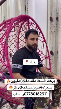 ارخص • بغداد • ٥٠م