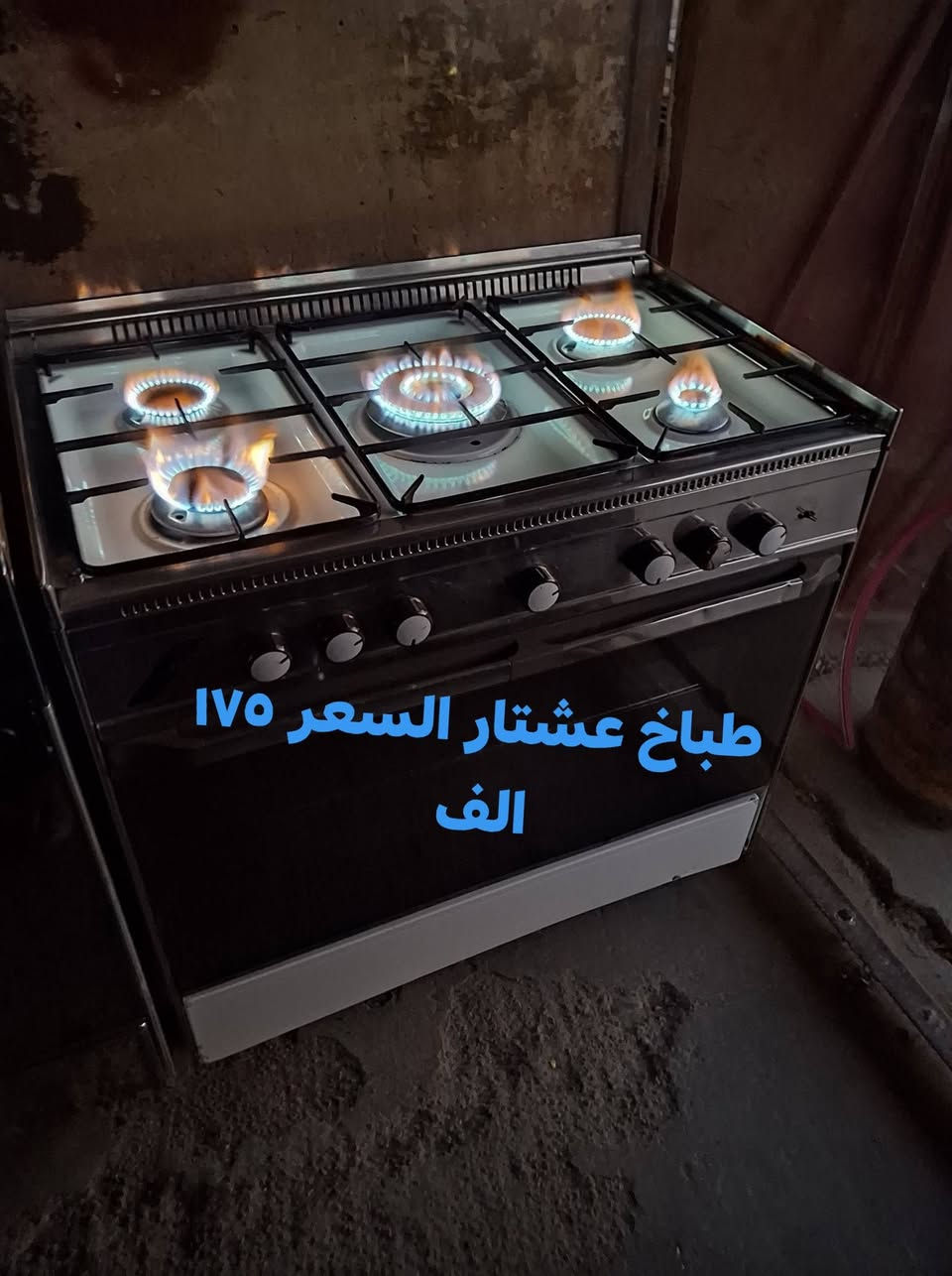 البيع طباخ كريازي و عشتار نضيف جدآ واتساب ***********# مراسله الصفحه

