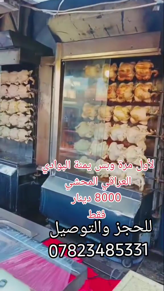 لأول مرة البوادي العراقي المحشي 
بس 8000دينار 
للحجز والتوصيل ***********
