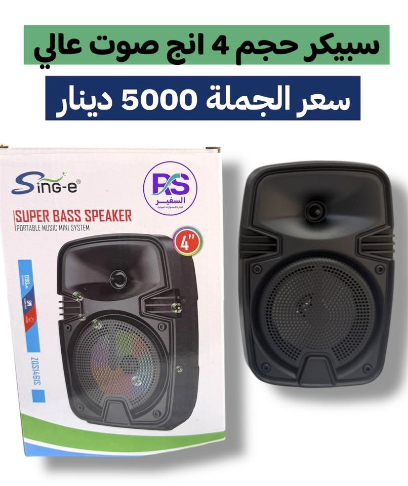 السعر ثابت ينزل ما يصعد
بضاعه جديده وبأسعار تنافس السوق
يوجد لدينا العديد من البضائع
يوجد خدمه توصيل لجميع محافظات العراق

العنوان بغداد باب الشرجي داخل مجمع النجاح التجاري مكتب السفير و RS
***********
