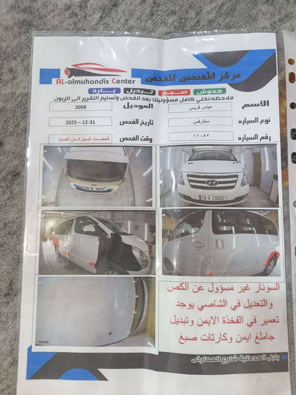 السلام عليكم من رخصت لدمن سياره مديل ٢٠٠٨ سياره جاهزه من كلشي تخم تاير كفاله كير مكينه أكسل سياره سونار ماعده جاملغ لإمام أيمن مبدل مال كصه بنيد مفتوح براغي لغرض تنزيل مكينه جديد وباقي بسونار سياره مصفره ضريبة  وهيئة تحويل مباشر سياره بسمي رقم هاتف ***********
