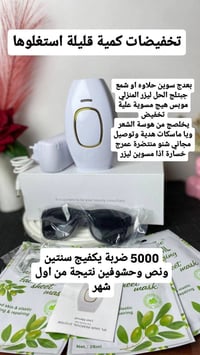 جهاز ليزر منزلي • مقشر سكريه • مرطب جسم