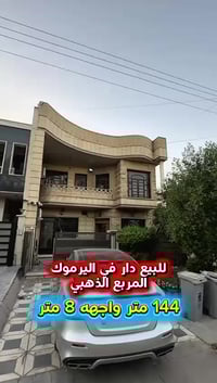 اليرموك محلة 616 • ١٤٤م • ٤ غرف