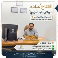 انف واذن وحنجرة • كشفية مجانية • المقدادية