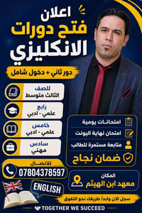 دورات أنكليزي • ثالث متوسط • ارجاع فلوس
