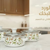 طقم قدور ٣قطع • ١٢-١٤-١٦سم • نقشة ورد